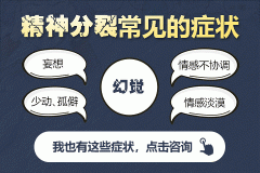 什么是精神分裂癥陽性癥狀